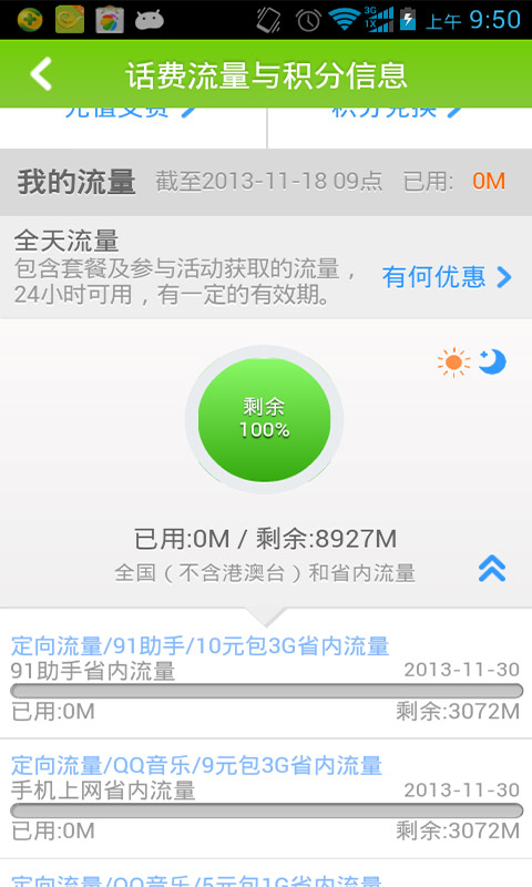 江苏电信掌上营业厅