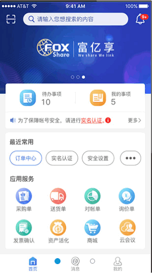 富士康富亿享最新版(GSCM)
