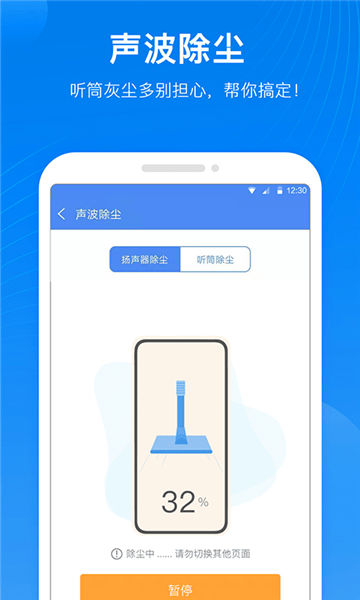 声波清理管家最新版