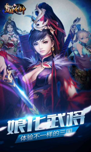 三国女神