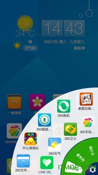 360手机桌面 360手机桌面