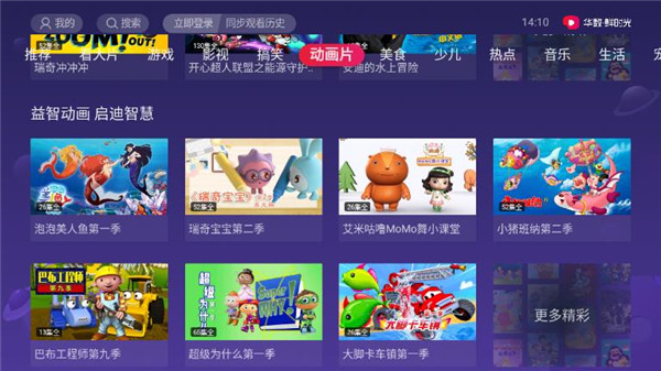 百视通鲜时光