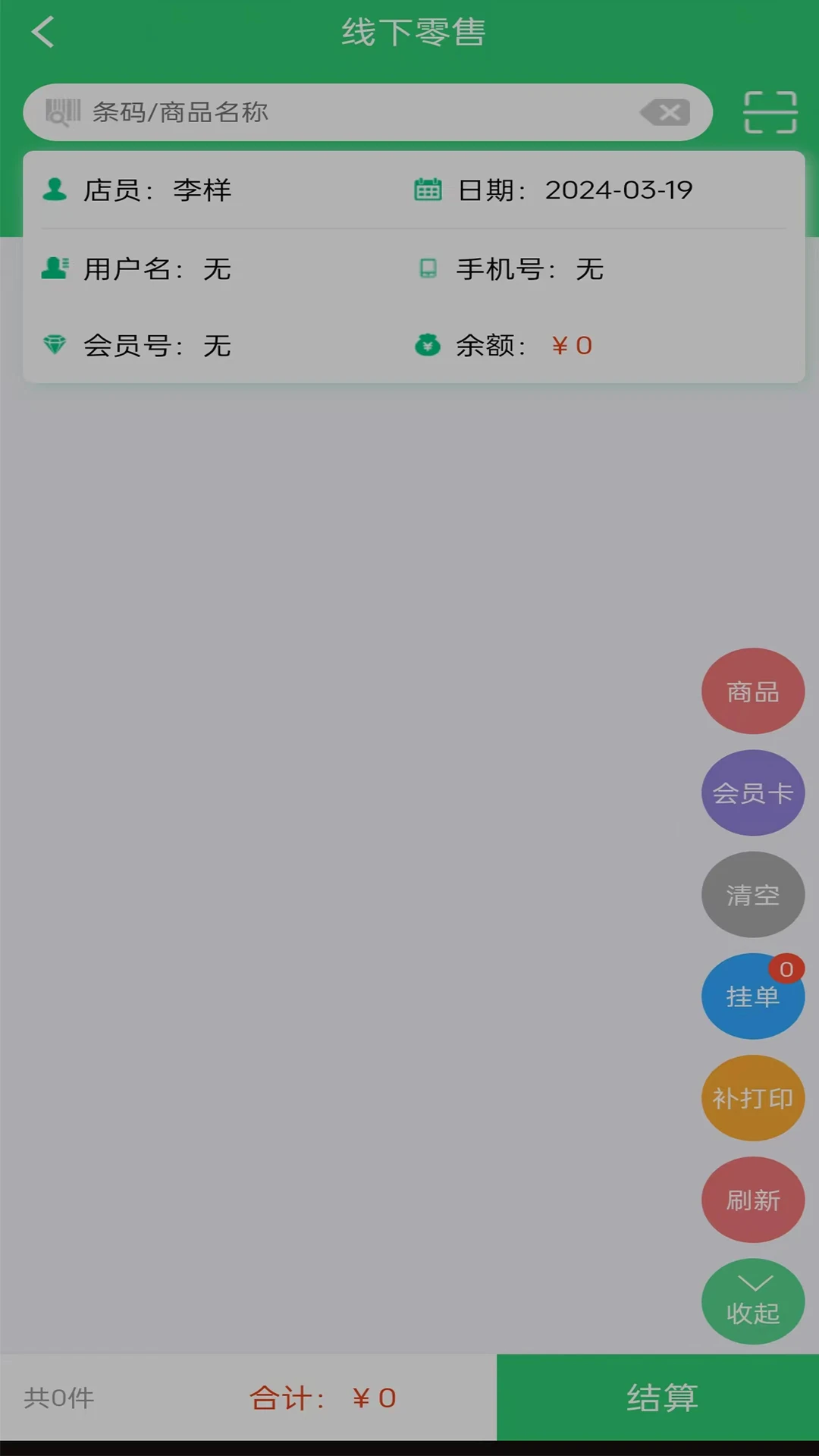 智云家店员版 智云家店员版