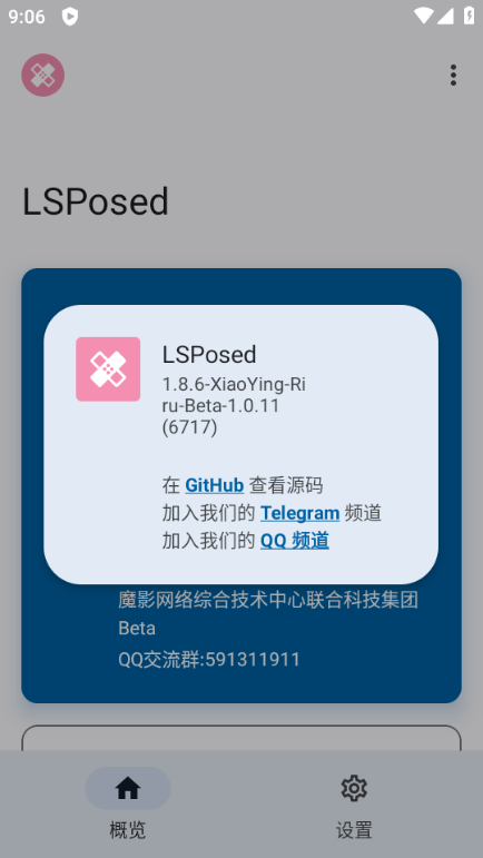 LSPosed框架安卓魔改版 最新版v1.8.6-XiaoYing-Riru-Beta-1.0.11