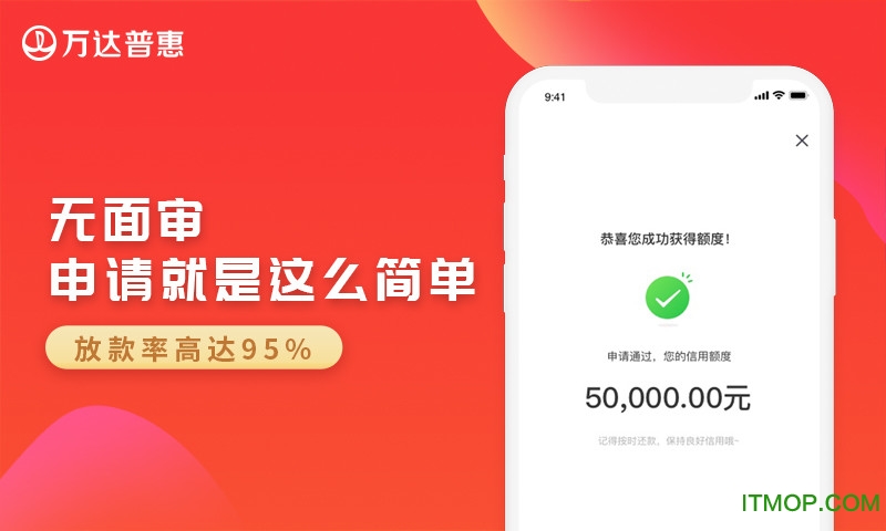 万达普惠最新版本