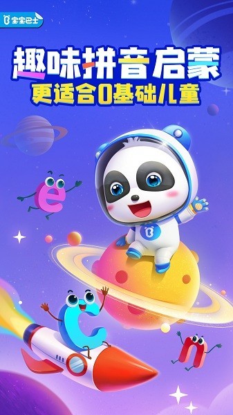 宝宝拼音乐园 安卓版v12.00.10.00