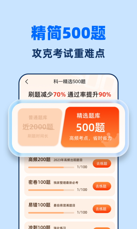 驾照一点全能通