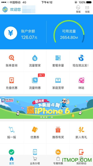 中国移动广东手机营业厅iPhone版