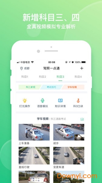 驾照一点通