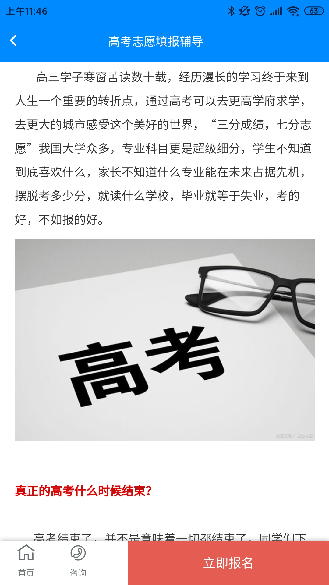 名校通