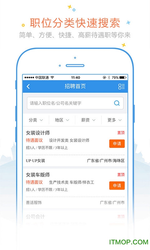 东纺招聘
