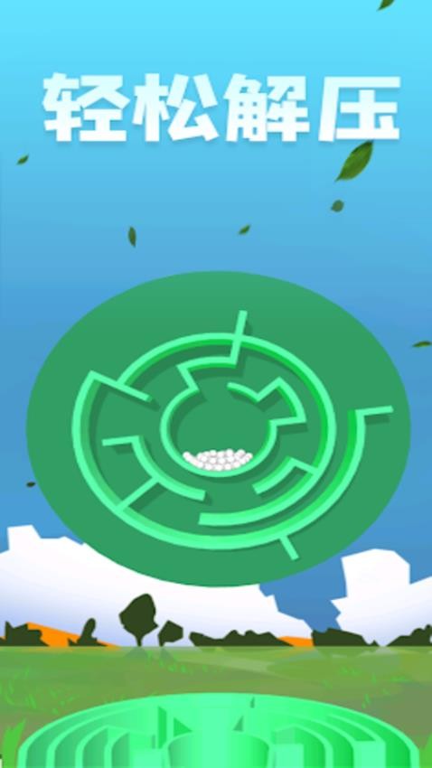 滑动球球闯关之旅