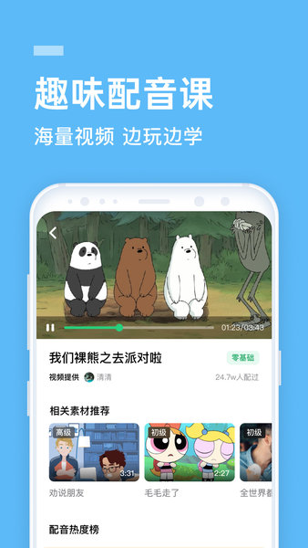 流利说英语企业版
