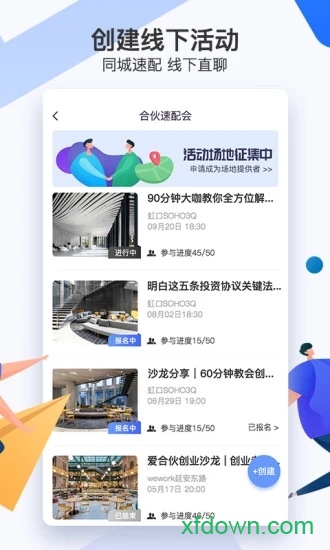 爱合伙创业项目交流和协作