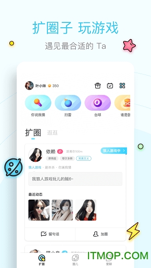 积目-专属年轻人的扩圈交友平台
