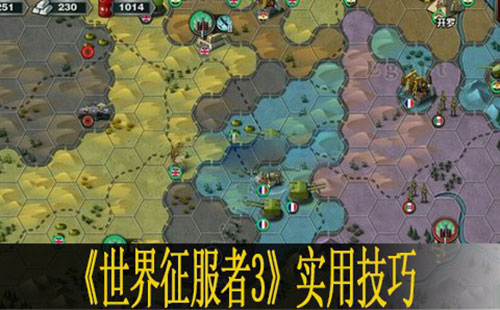 世界征服者3