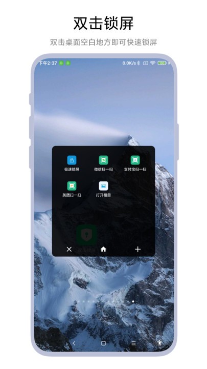 双击锁屏 双击锁屏