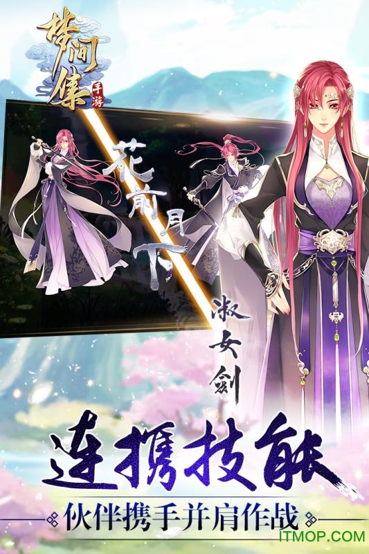 梦间集苹果版