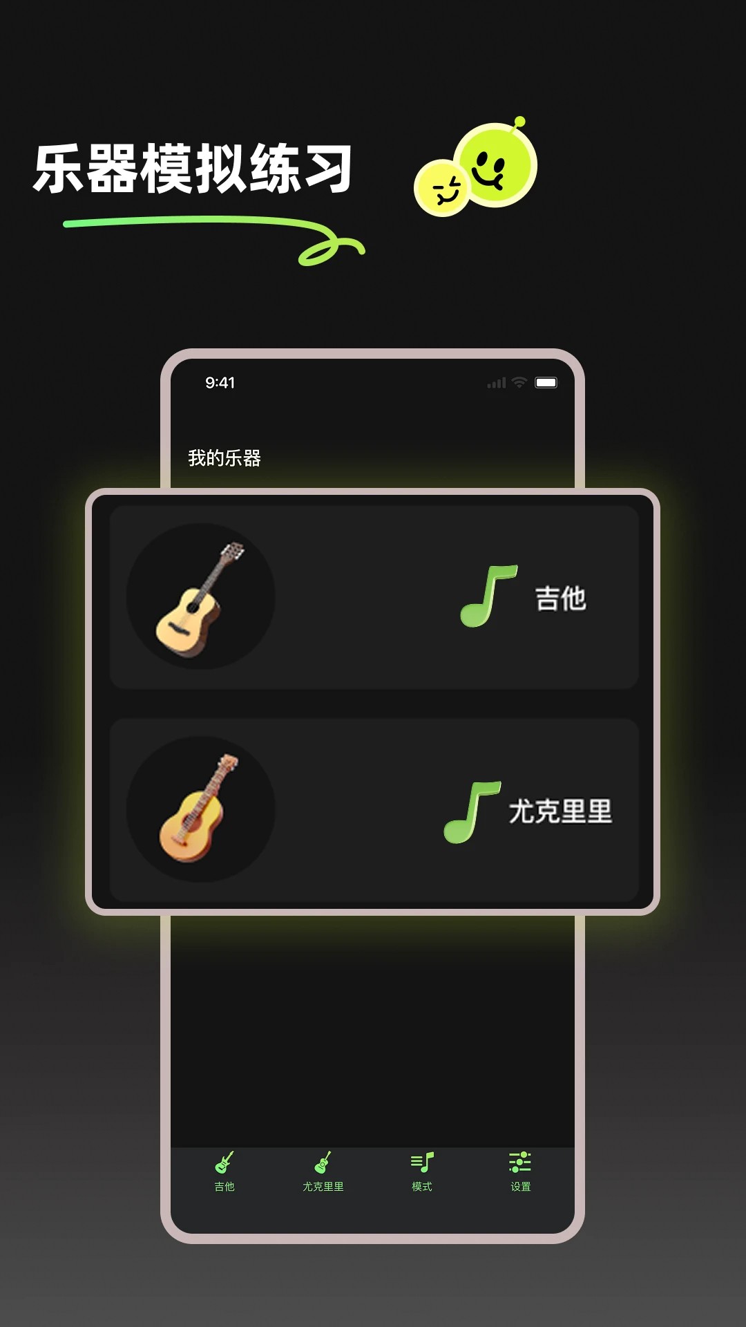 Guitar吉他调音