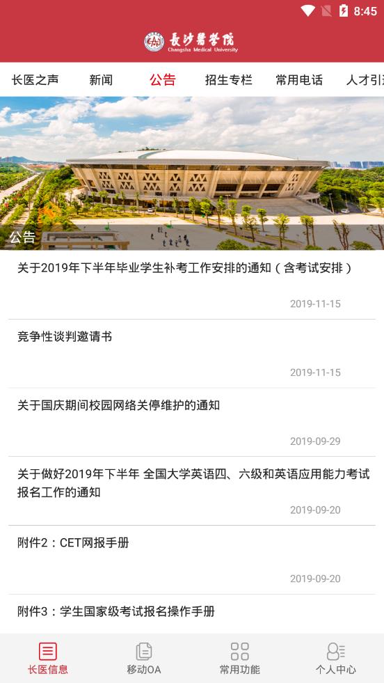 智慧长医