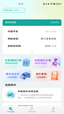 车险报价查价