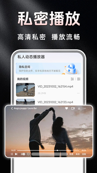 私人动态播放器app 安卓版v1.0.3