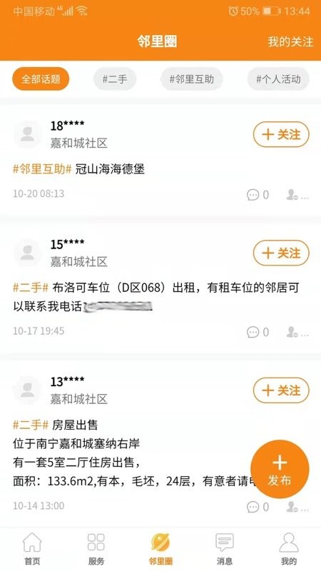 社区e嘉 社区e嘉