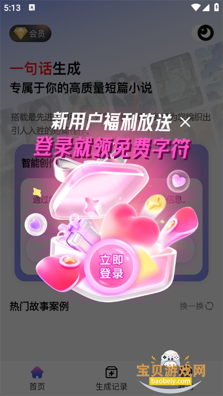 短篇小说生成器