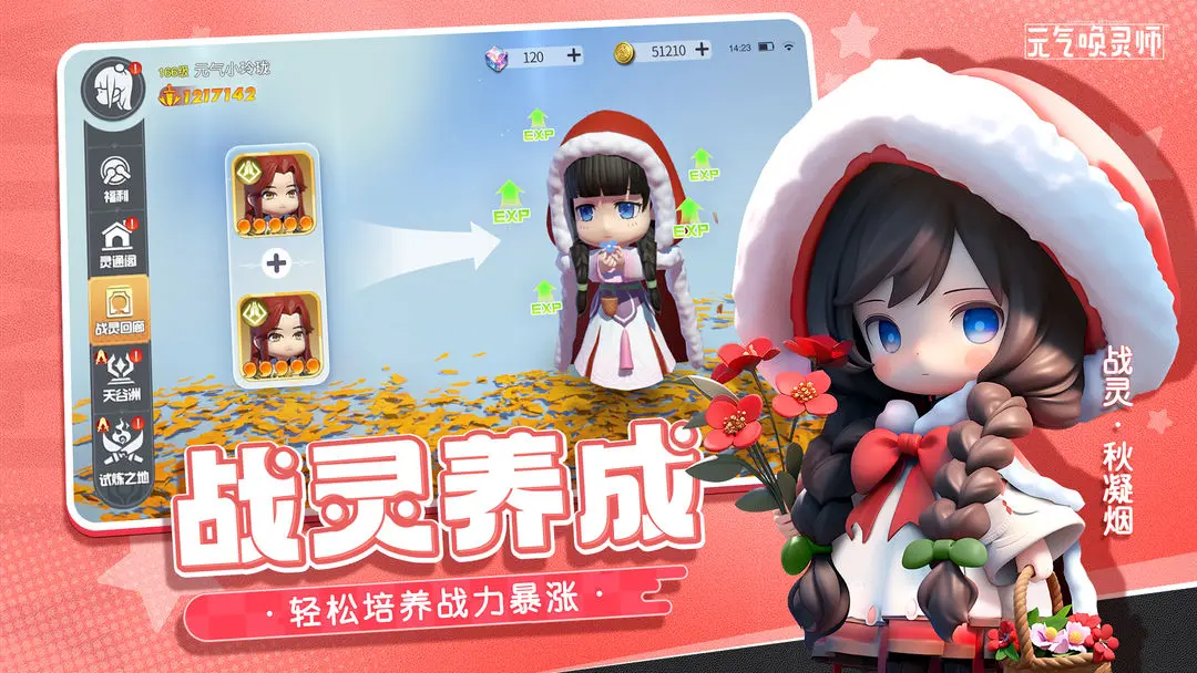元气