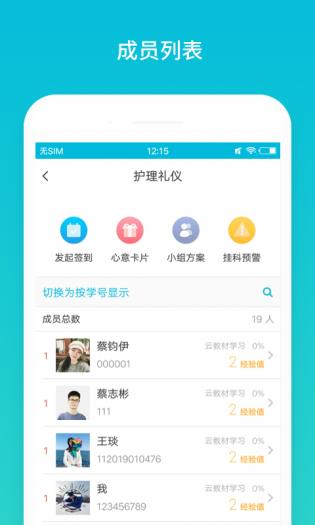 蓝墨云班课 蓝墨云班课