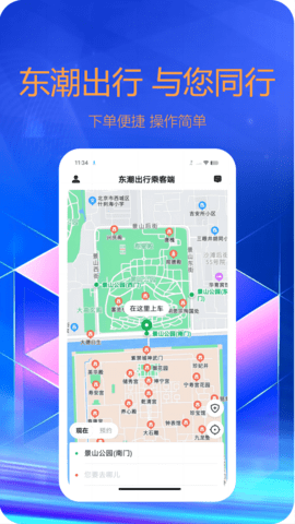 东潮出行司机端
