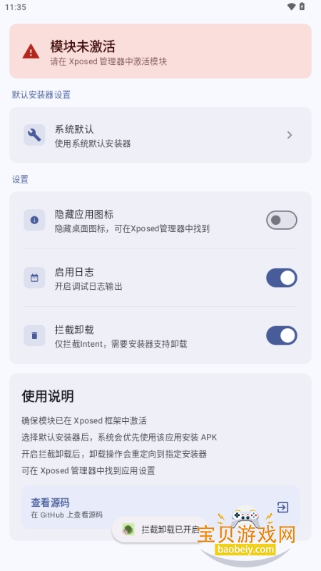 InxLocker模块框架app1.4 安卓版