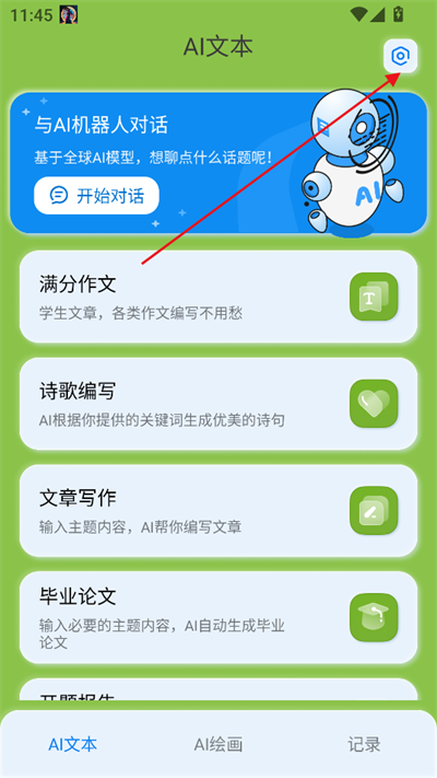 Gemini Space智能助手