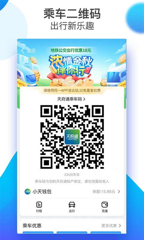 天府通