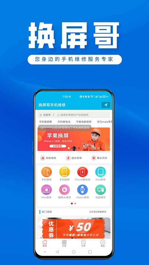 换屏哥(手机维修软件) v8.6 安卓版