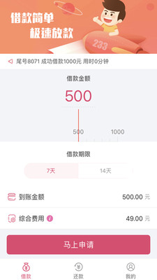 融钱贷