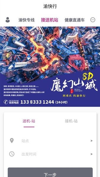 渝快行 安卓版v3.0.1