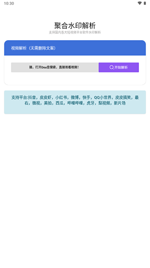 聚合解析vip播放器 安卓版v1.0