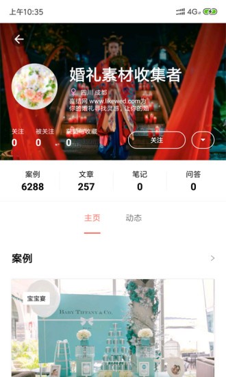 喜结婚礼汇苹果版