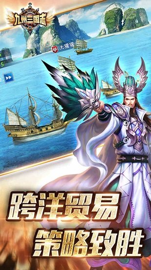 九州三国志手游