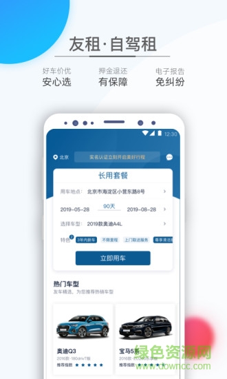 友车开
