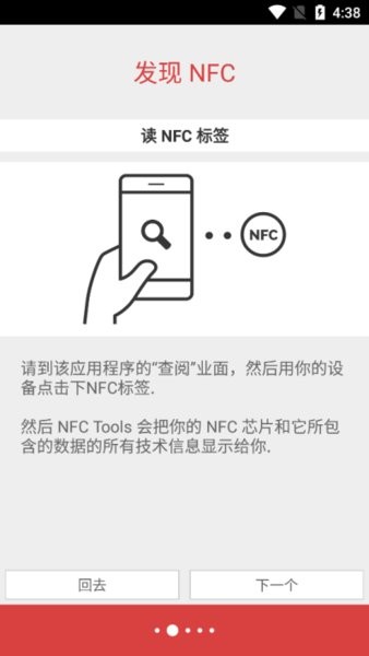 nfc tools pro汉化版官方版
