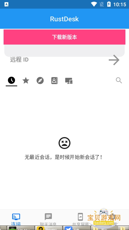 RustDesk自建服务器app1.4.7 手机版