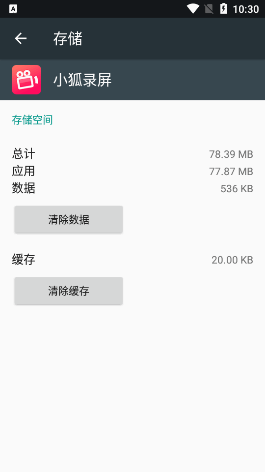 小狐录屏