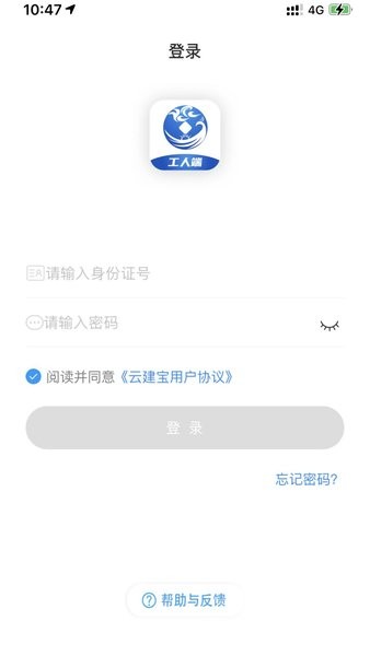 云建宝-工人端
