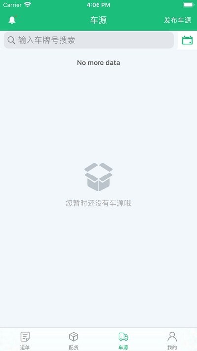 货车联联