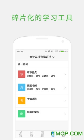 会计校园iphone版