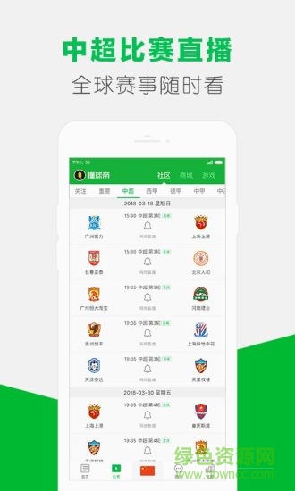 懂球帝专业版