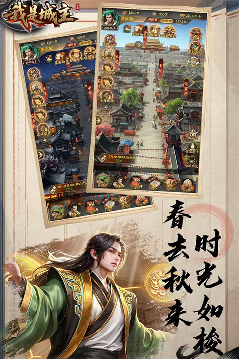我是城主