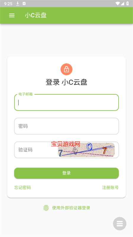 小C云盘